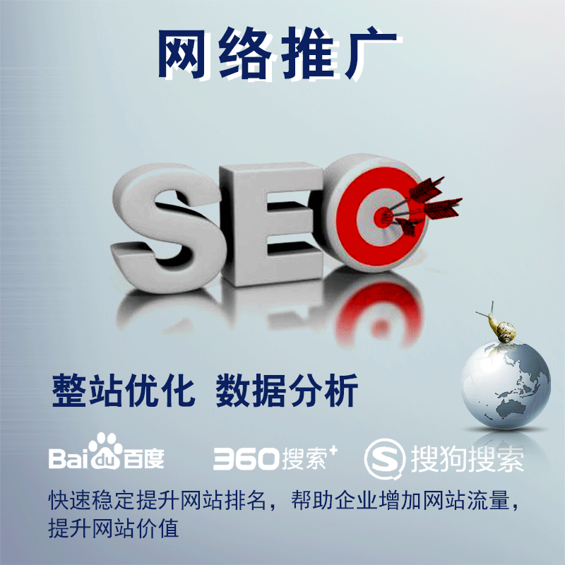 网络推广之SEO