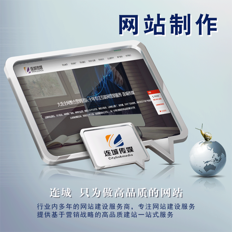 营销型网站建设