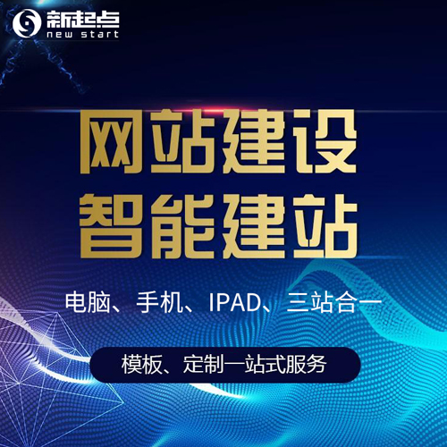 网站建设