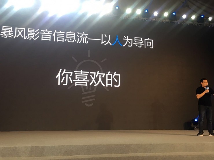 暴风也要做“信息流”精准推荐，坦言模仿今日头条