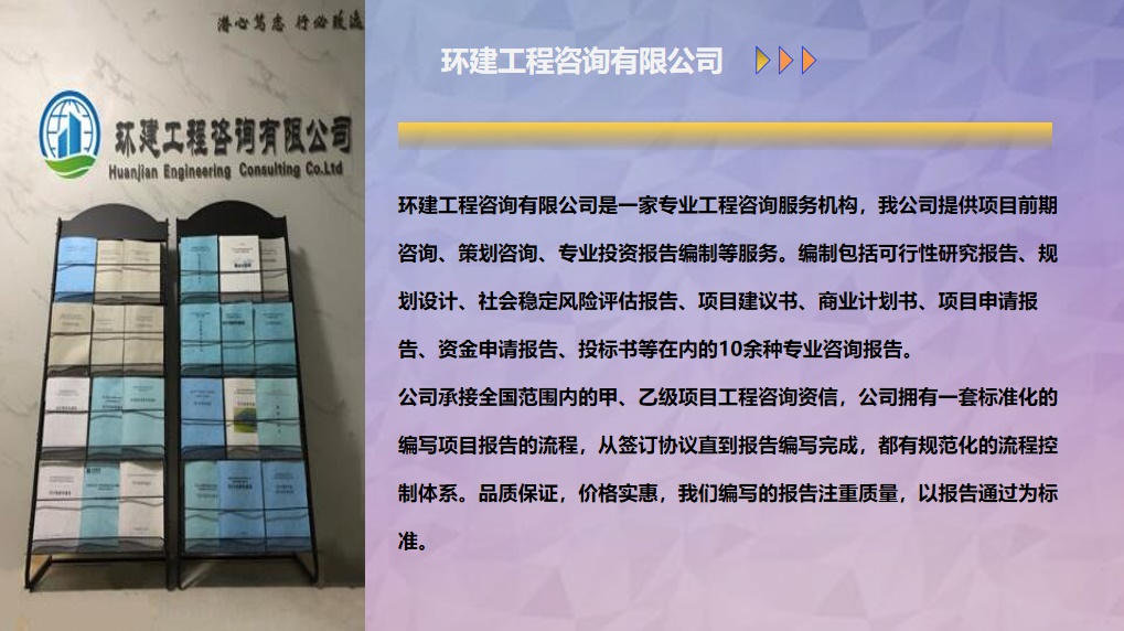 海南代做项目建议书做立项备案