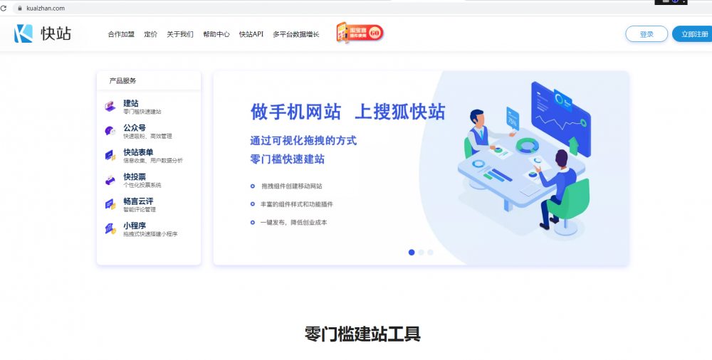 我比较看好的两个SAAS建站平台，快站网和跨屏网