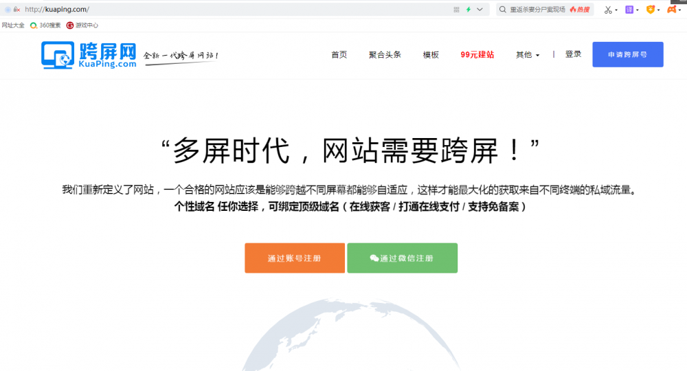 我比较看好的两个SAAS建站平台，快站网和跨屏网