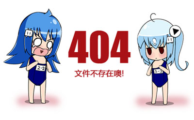 如何在程序中手动输出404页面