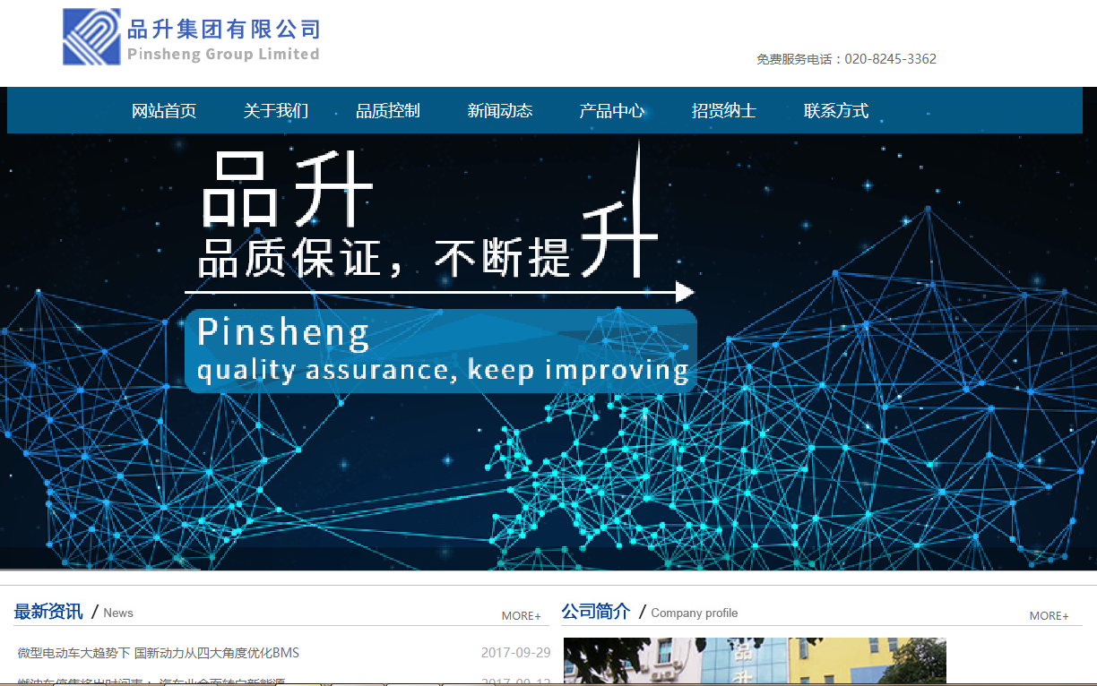 官方网站：GZPinsheng。com