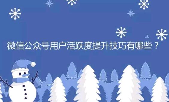 微信运营
