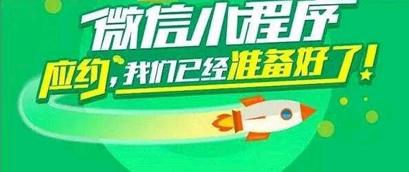 小程序运营