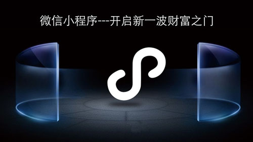 小程序开发