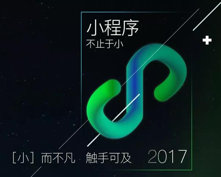 小程序开发