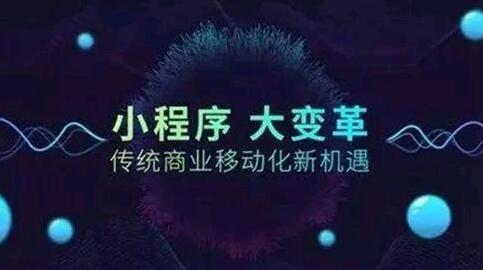小程序开发