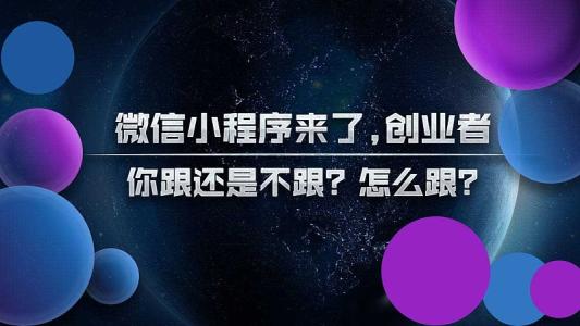 小程序运营