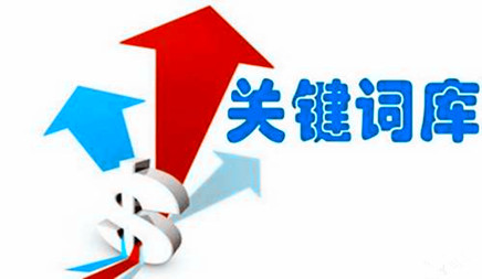 长尾关键词优化的必要性和方式