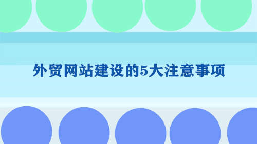 网站建设