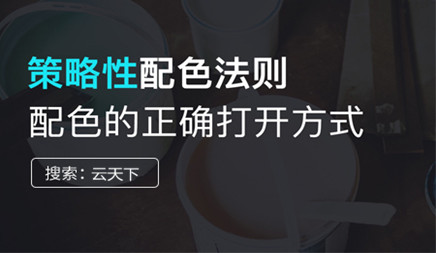 网站制作色彩搭配该如何弄