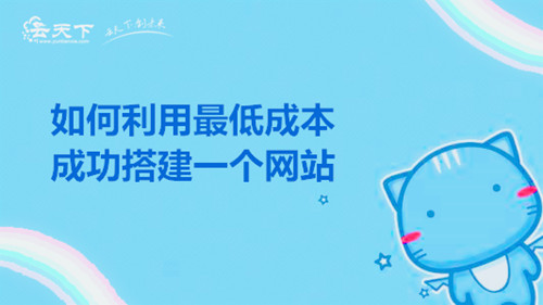 生活物质的改善使人们追求精神世界， 和更多的人愿意等待他们心爱的宠物和自我部门是铲子。根据数据统计，展会官员的支出平均为500元，彗星人民。超过一千元，差不多10，一年内000元。但你知道吗？建立网站的成本尚未提高高成本！下一个， 建仓促销公司的本地网络公司告诉您：如何使用网站和如何操作网站进行网站。