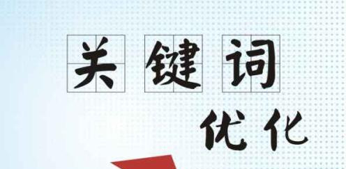 网站关键词优化不好的缘故