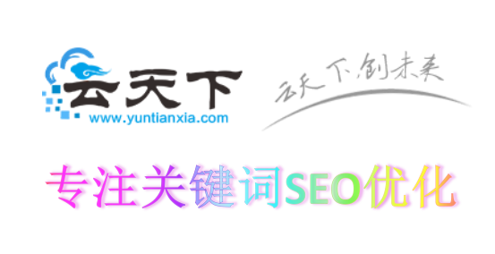 关键字如何参加SEO优化排名好呢?