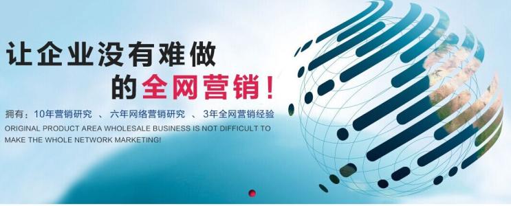 网络营销