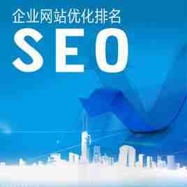 SEO优化
