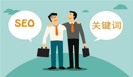 公司如何搞好关键字优化?