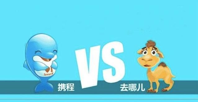 去哪儿与携程合并