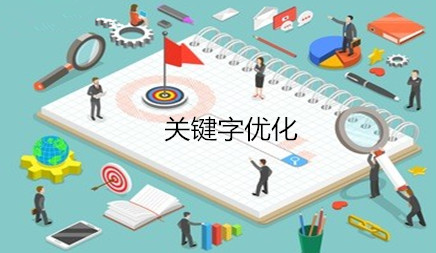 关键词优化收费是怎样来定的