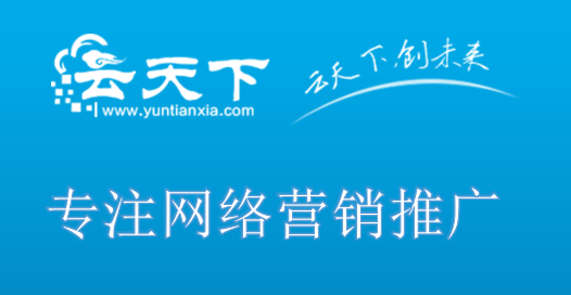 网络营销