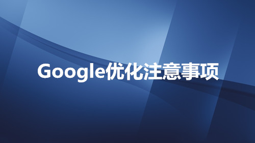网站优化