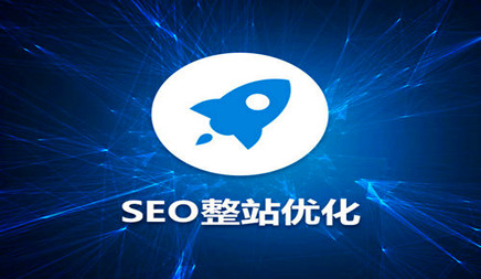 为何说公司网站更适合做整站优化
