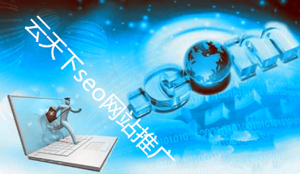 网站推广