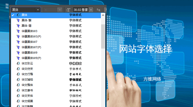 网站设计中的字体