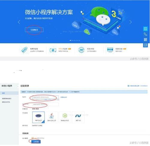 小程序解决方案