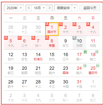 放假安排