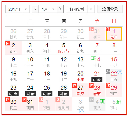 网络放假