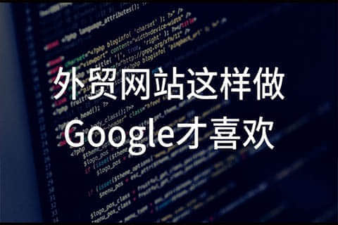 外贸网站制作 外贸网站制作